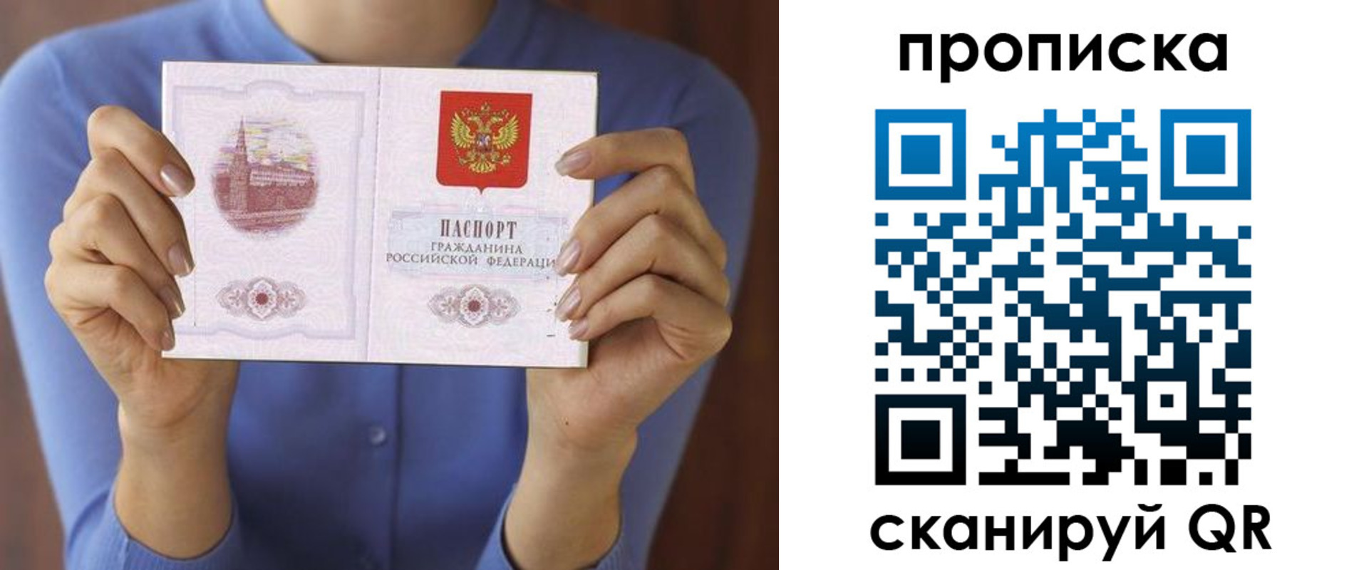 прописка регистрация в Чите
