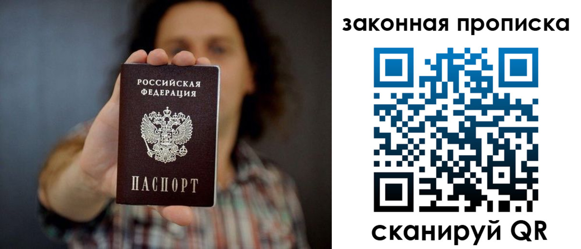 прописка в Чите
